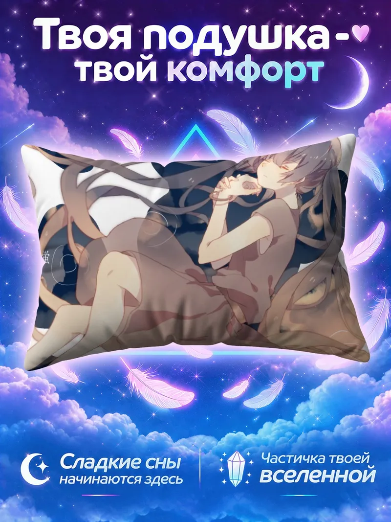 Подушка Мику Хацунэ спит на гигантском мотыльке