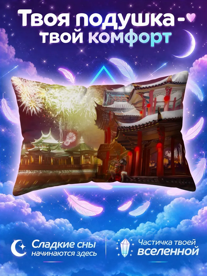 Подушка Хомура Акеми и фейерверки