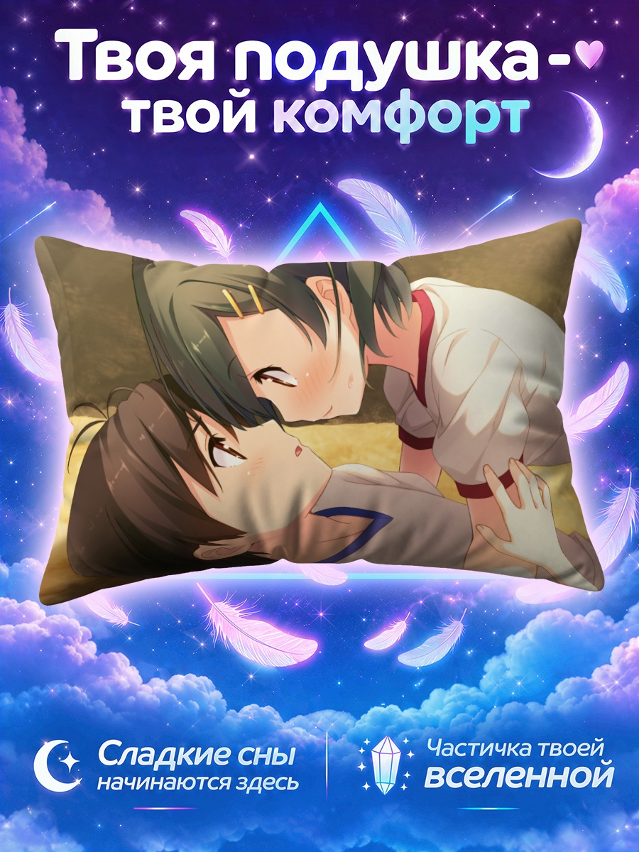 Подушка Кахо Эномото в школе