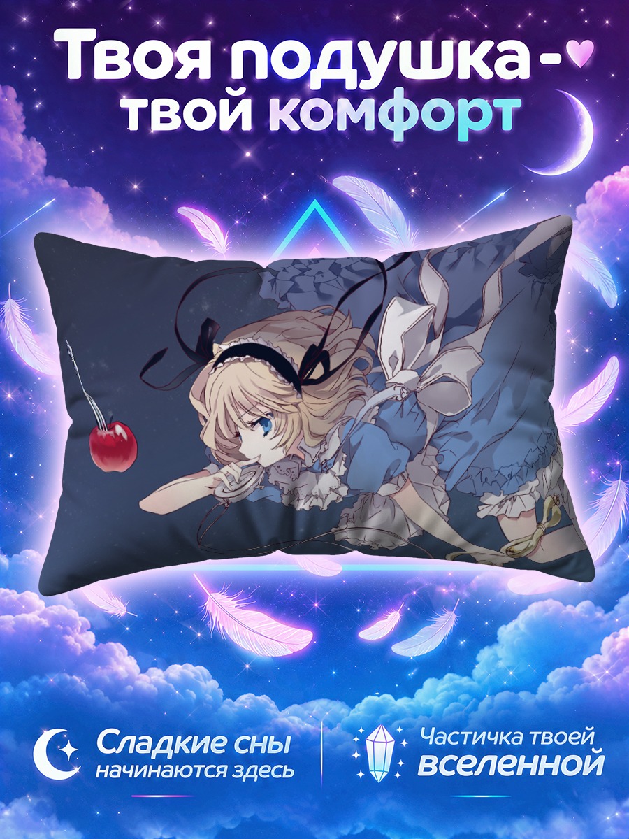 Подушка Алиса Маргатройд с яблоком