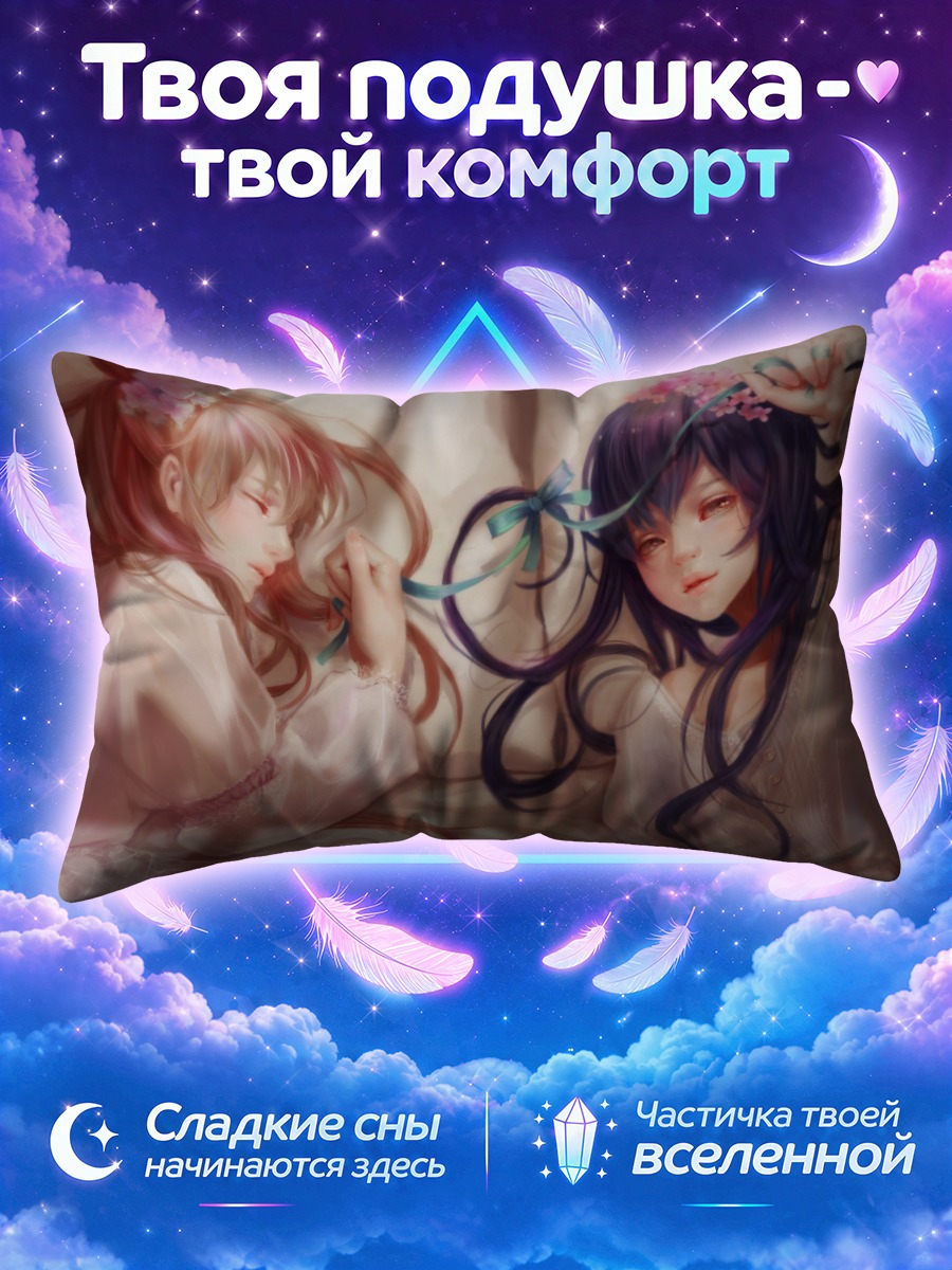Подушка Котори и Уми