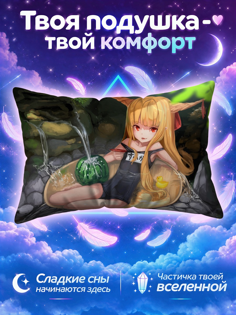 Подушка Ибуки Суйка в воде