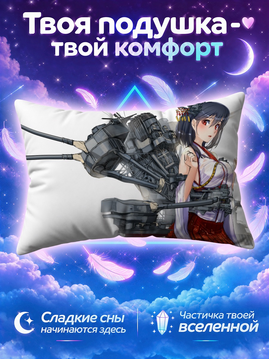 Подушка Ямаширо в бою