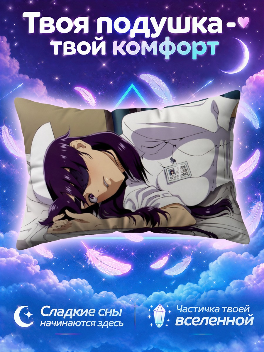 Подушка Минэнэ Урю в больнице