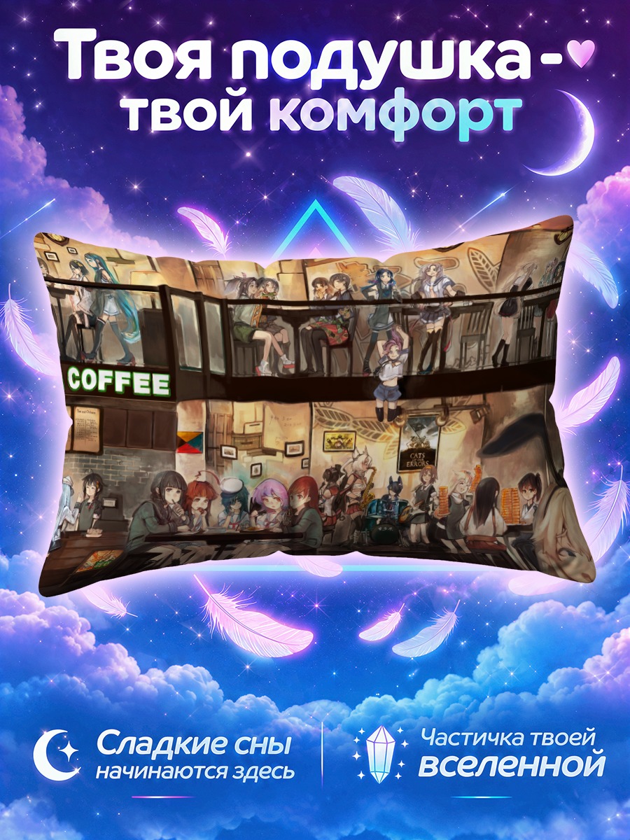 Подушка Девушки Кантай Коллекшн в кафе