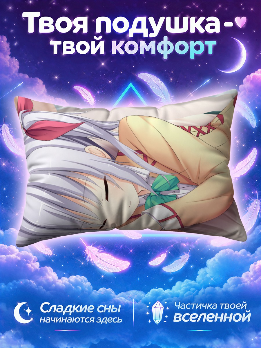 Подушка Хотару Сиракава спит
