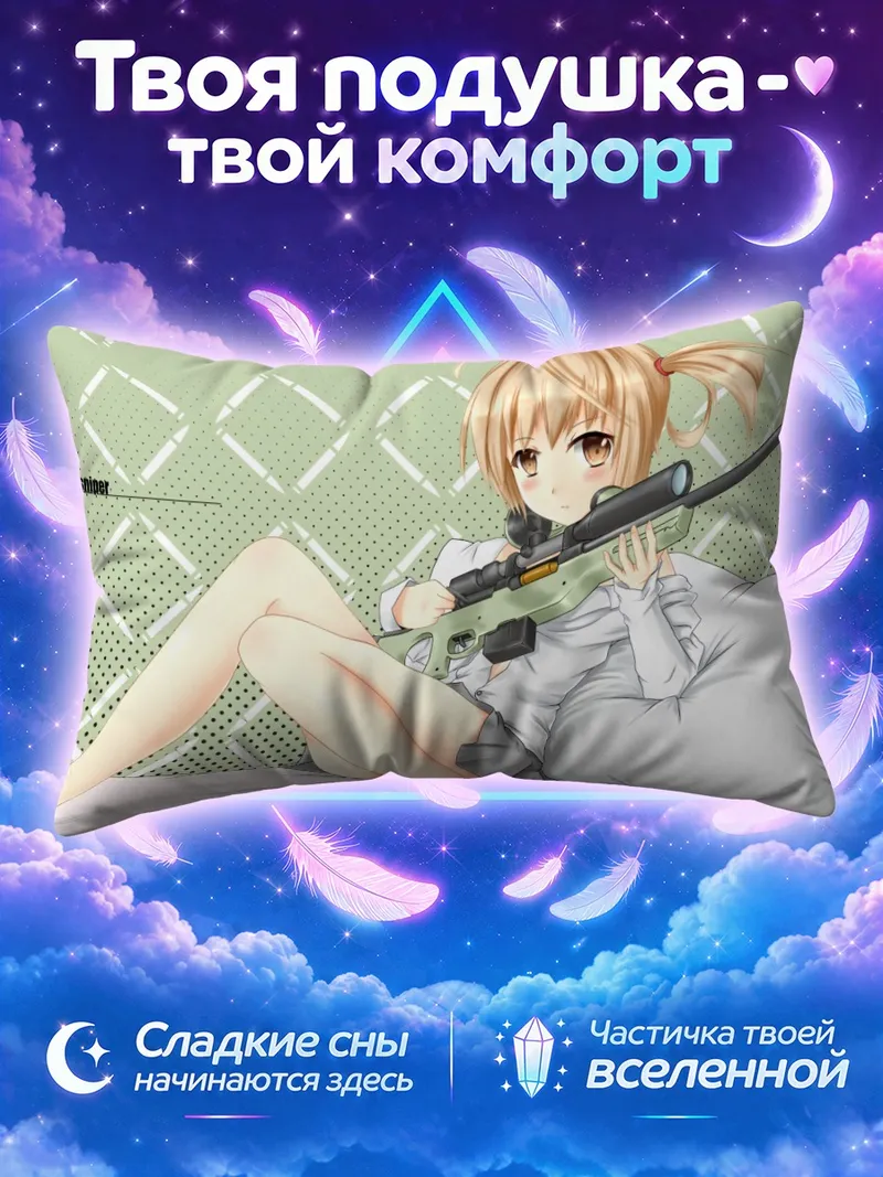 Подушка Блондинка с винтовкой на кровати