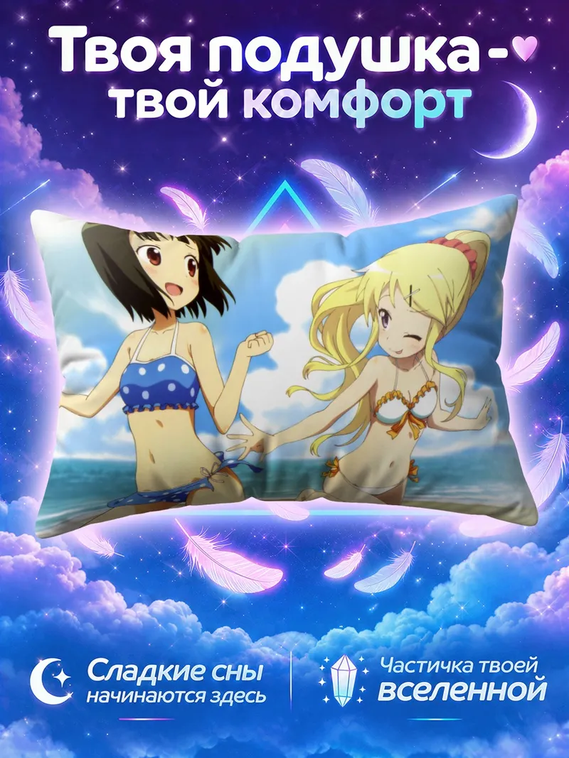 Подушка Карен и Шинобу на пляже