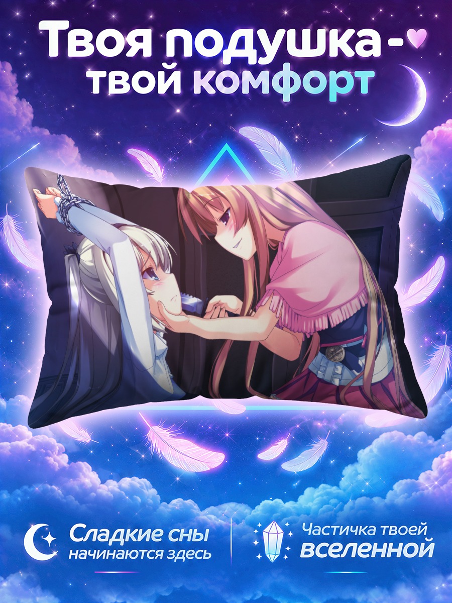 Подушка Сидзуку и Мина
