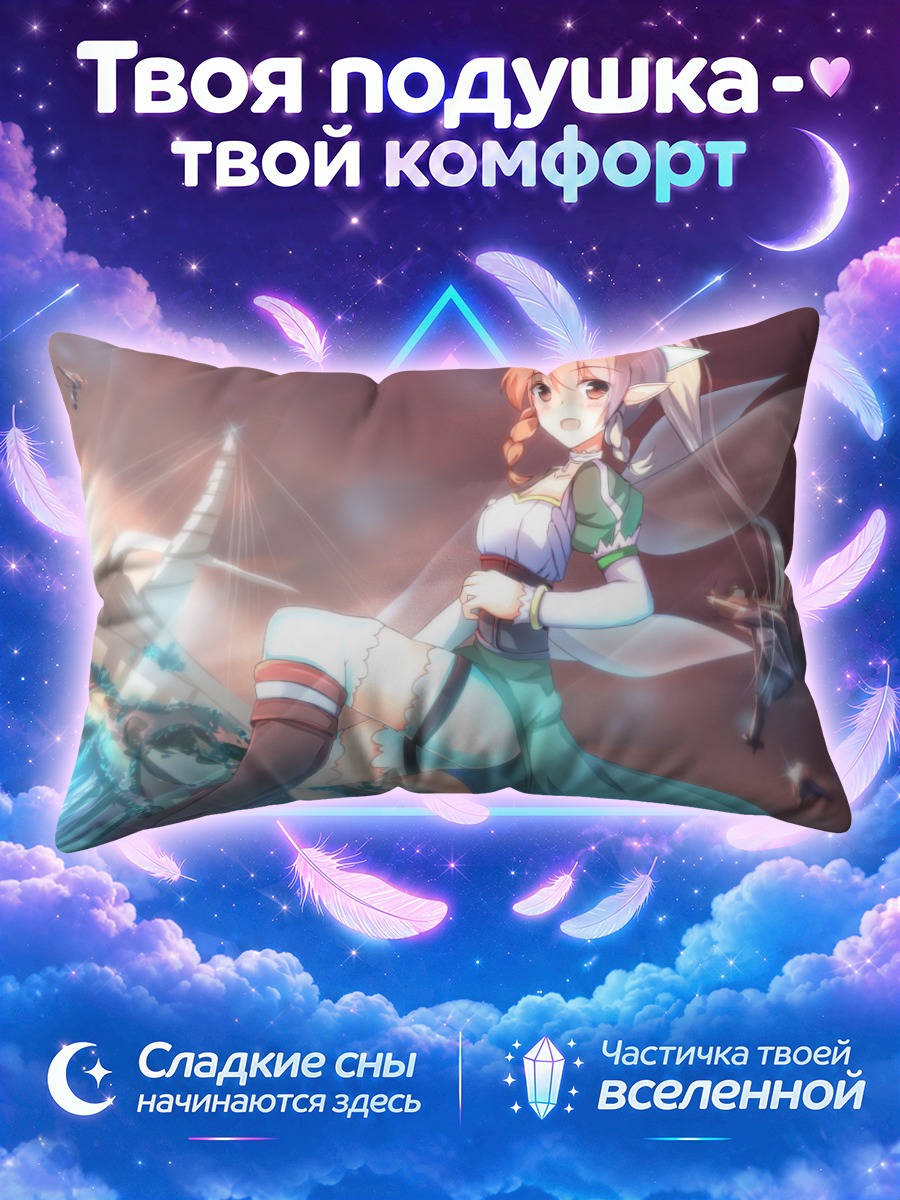 Подушка Лифа в небесах