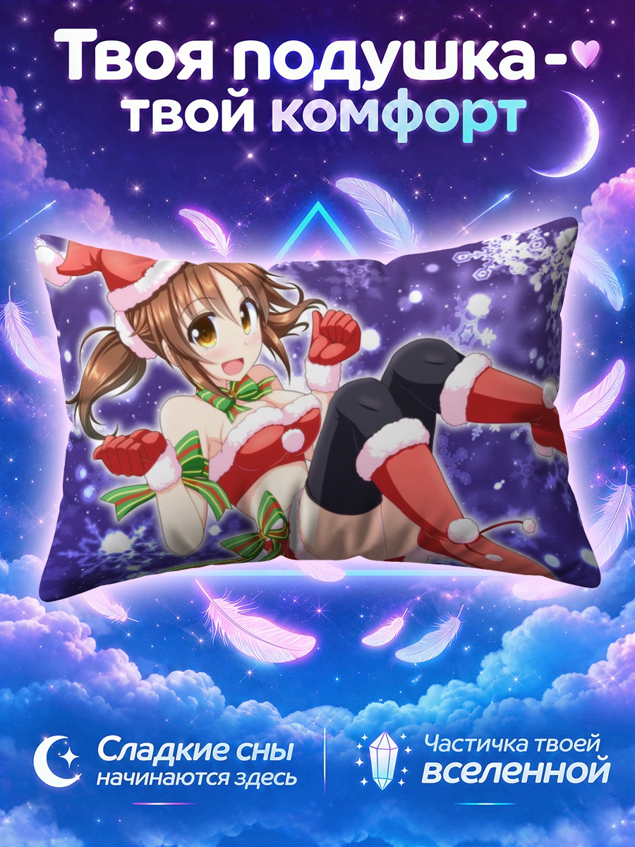 Подушка Айри Тотоки в Санте
