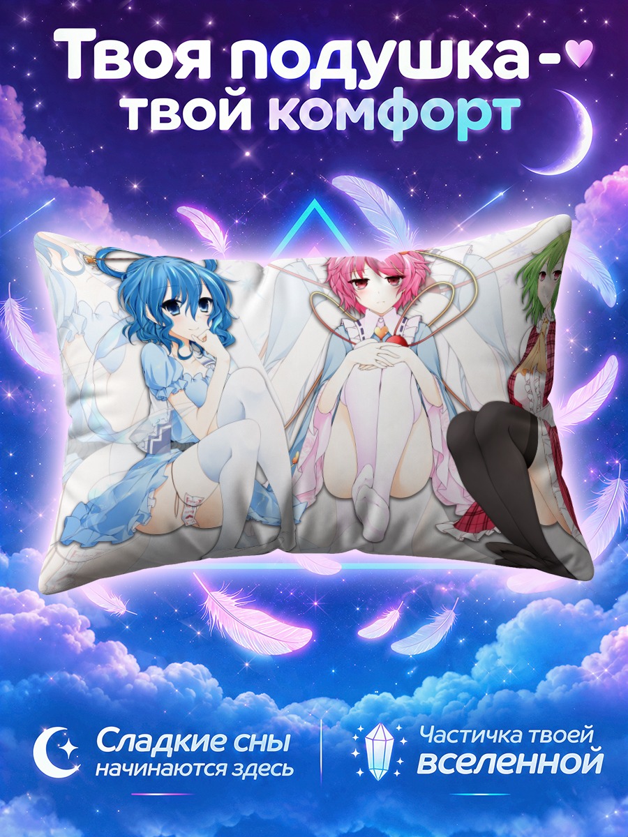 Подушка Юка Казами и подруги