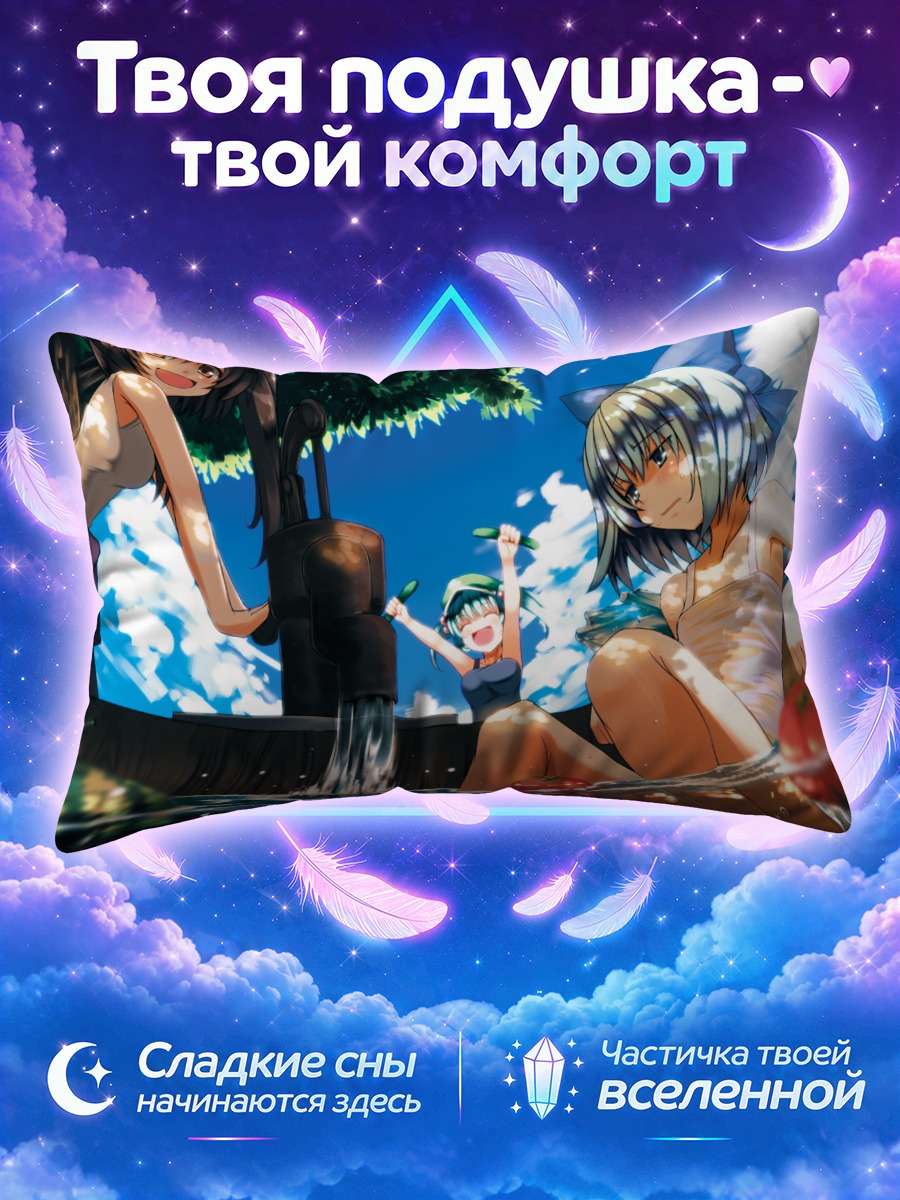 Подушка Сирно у фонтана