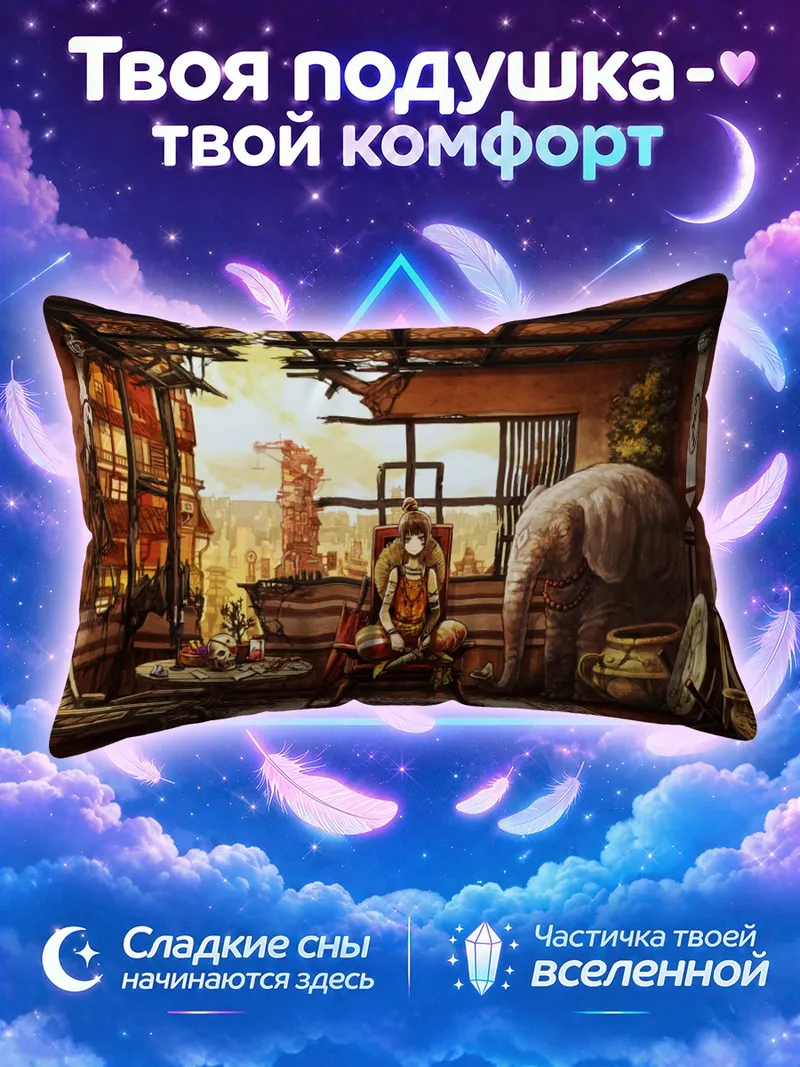Подушка Мику Хацунэ в комнате с индийским слоном