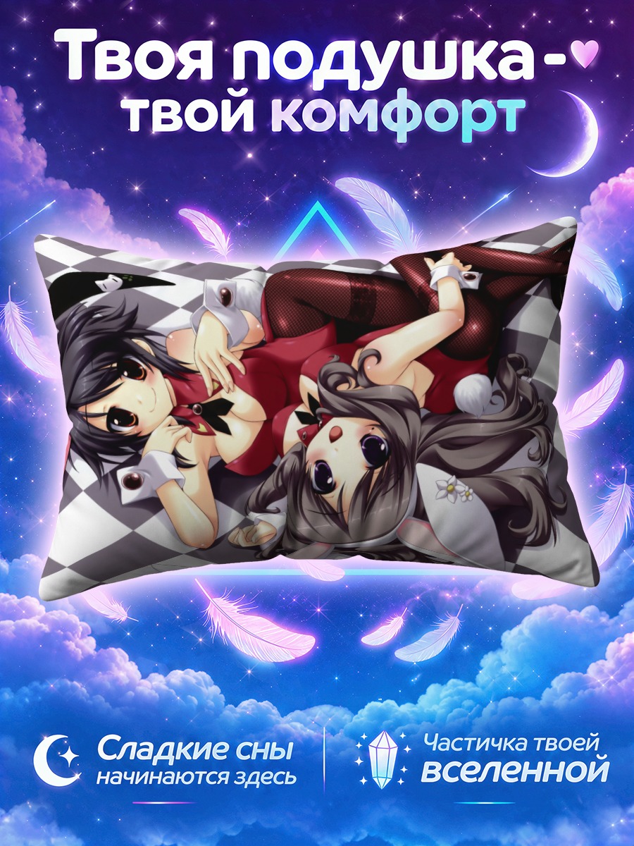 Подушка Киёми и Шизуна