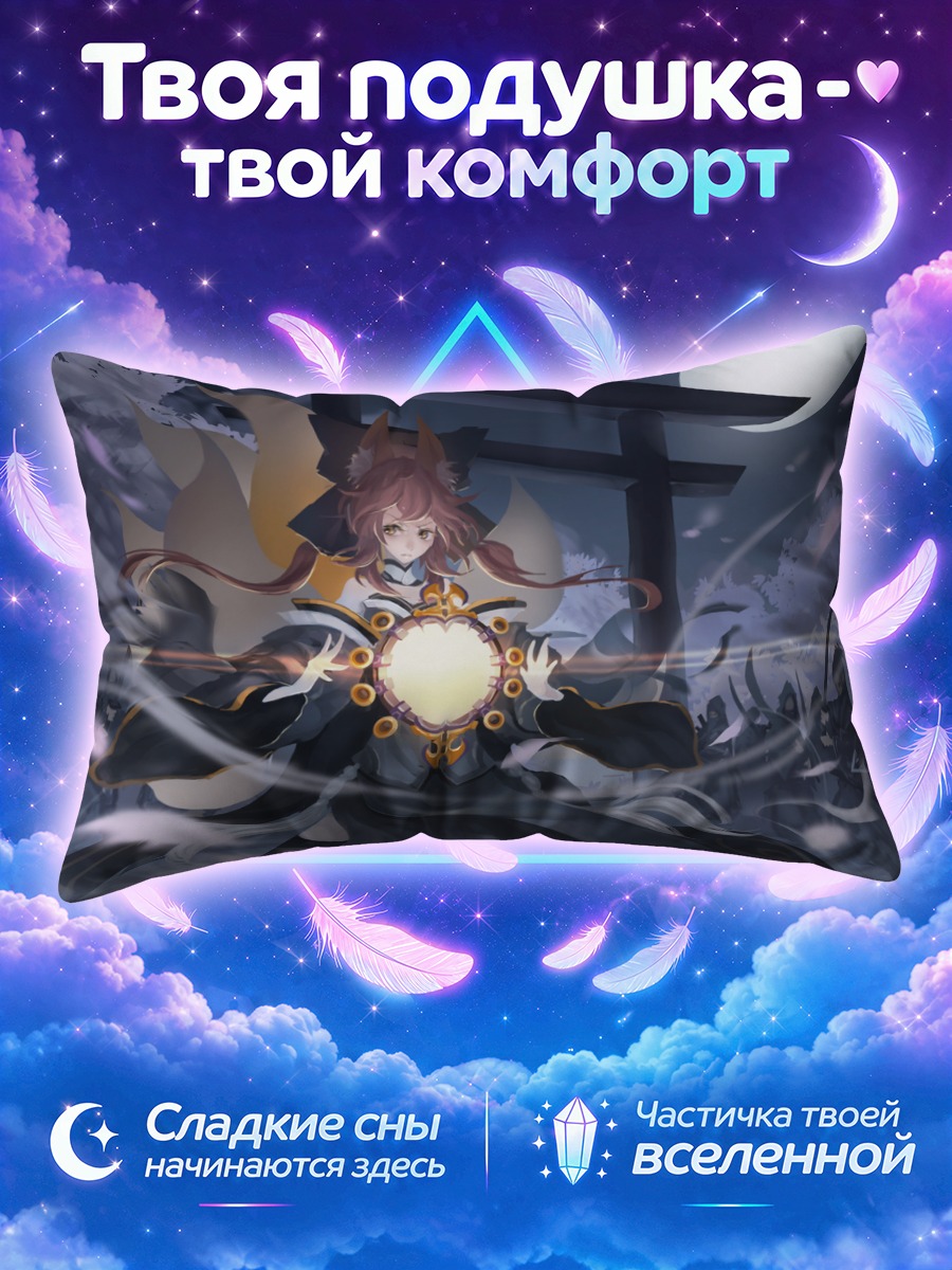 Подушка Тамамо но Маэ с магией