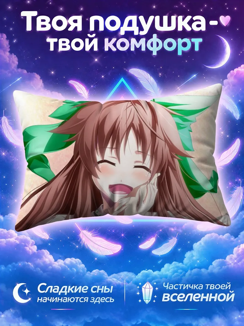 Подушка Уцухо Рэйудзи смеется