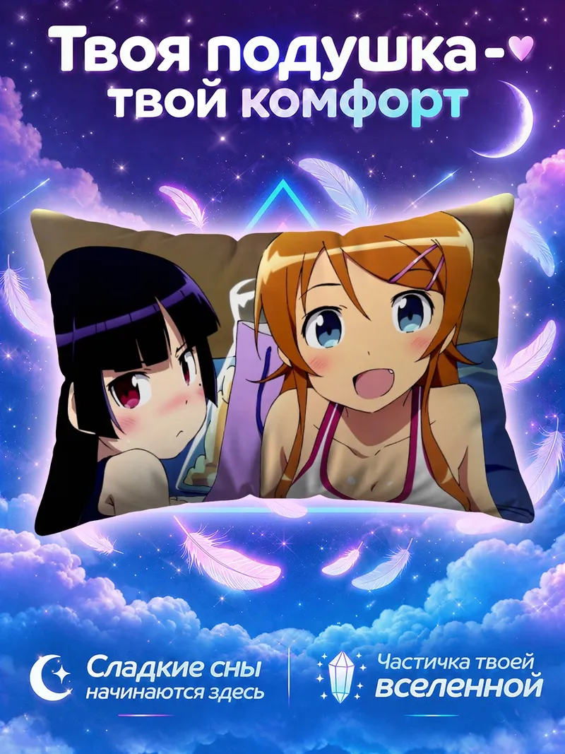 Подушка Кирино и Рури в купальниках у кровати
