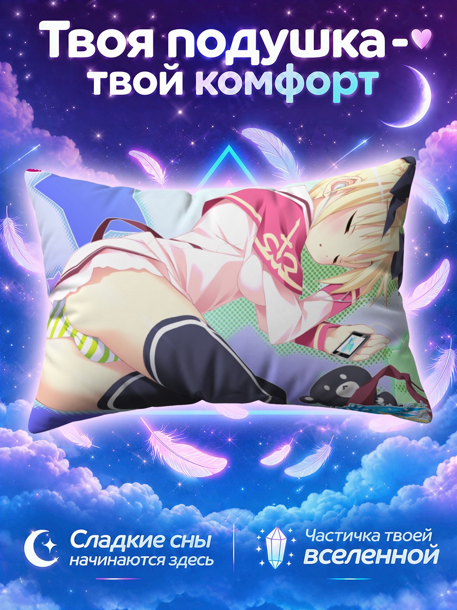 Подушка Миза Бригитта Кристелис спит с телефоном