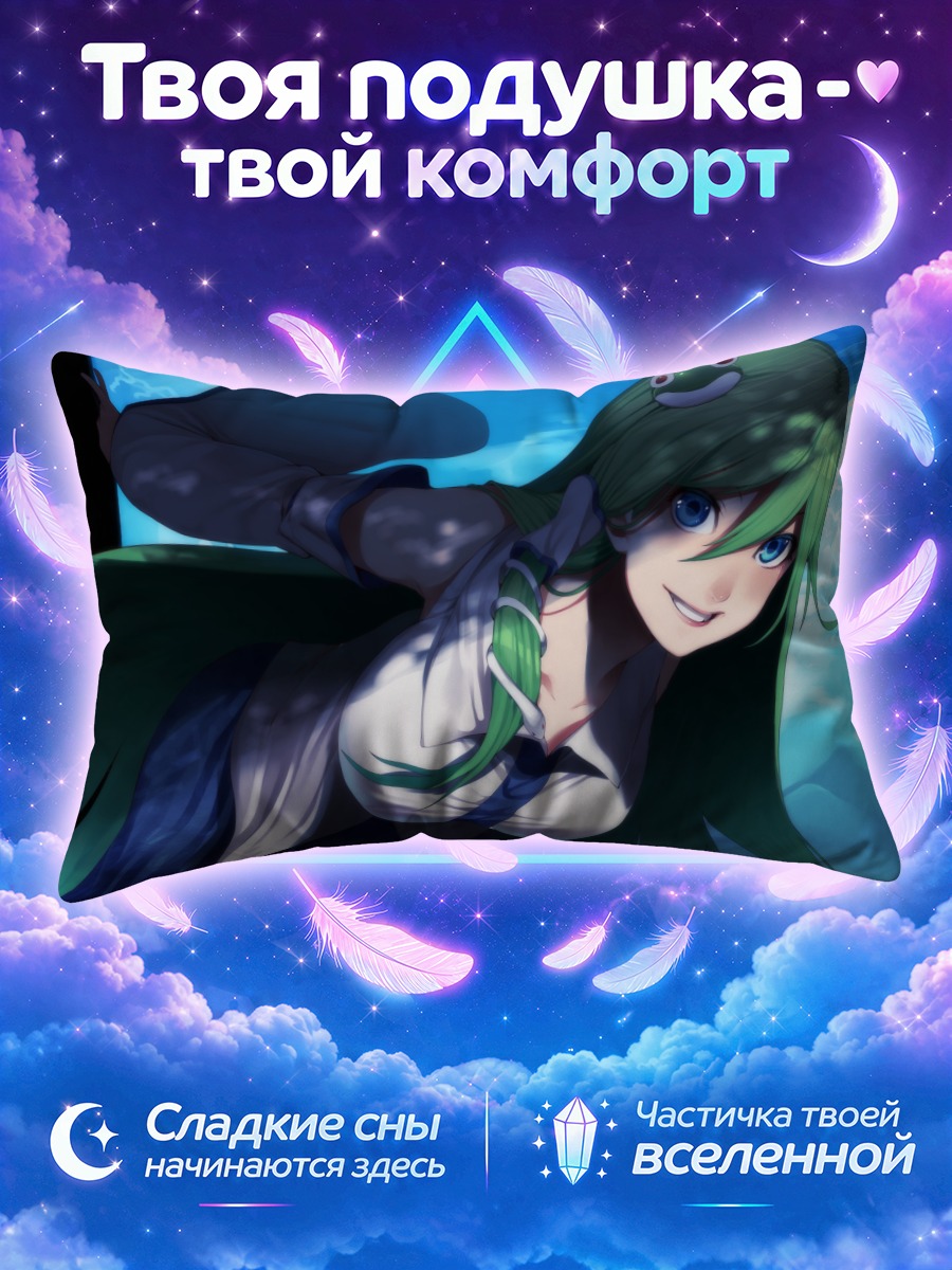 Подушка Санаэ Кочия в небе