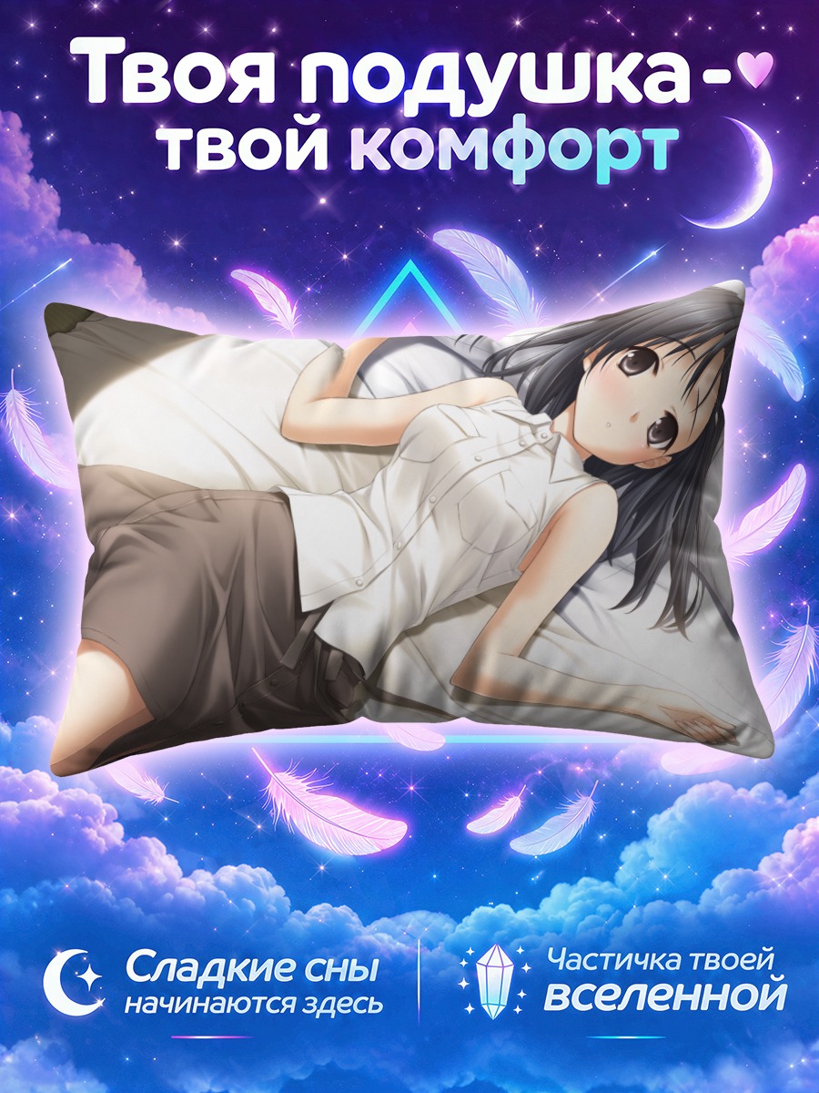 Подушка Козуэ Куранага в постели