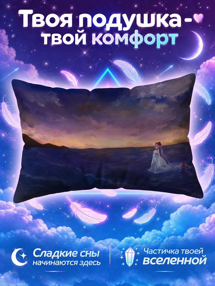 Подушка Ироха Некомура у моря