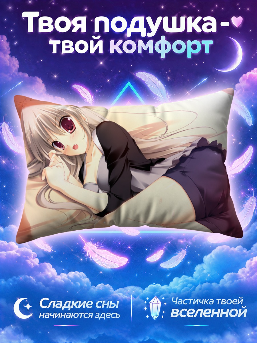 Подушка Харука Нанами в постели