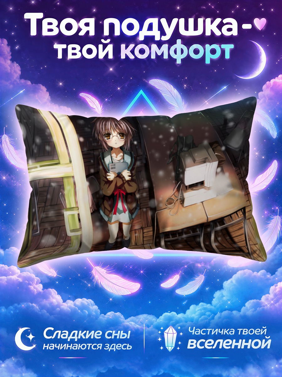 Подушка Юки Нагато в классе