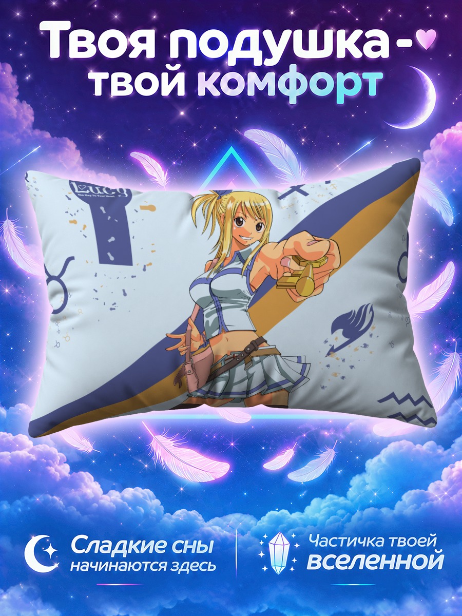 Подушка Люси Хартфилия и ключи