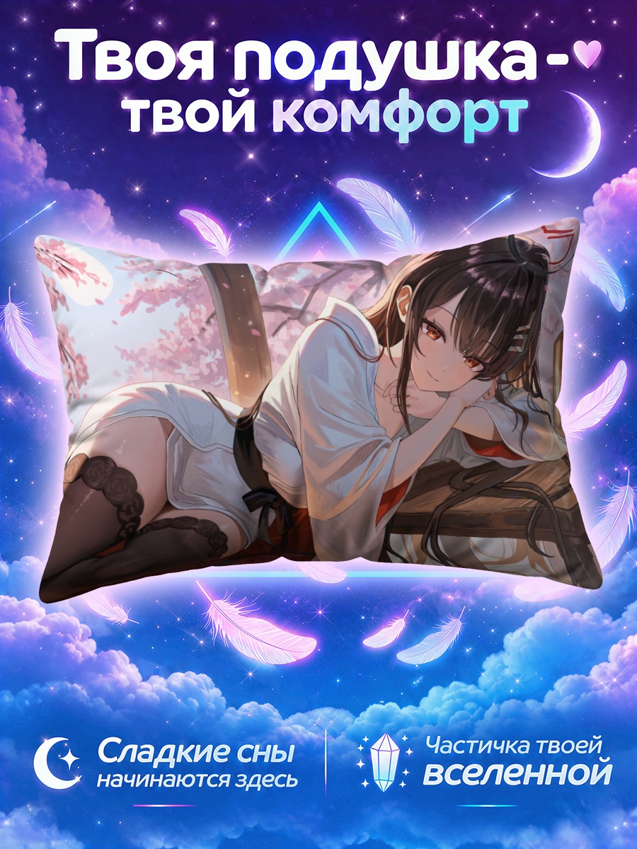 Подушка Рио Цукацуки в кимоно