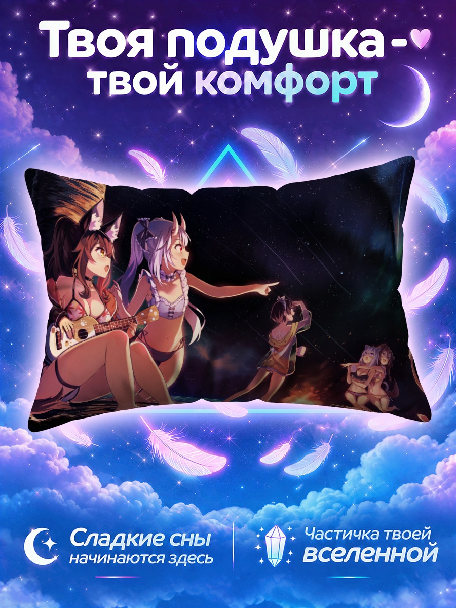 Подушка Короне и подруги у костра