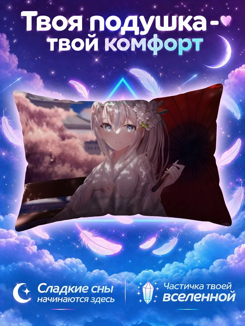 Подушка Седоволосая девушка под зонтом у пагоды