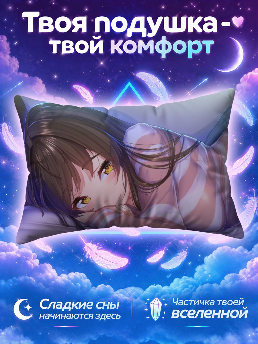 Подушка Сумире в полоску