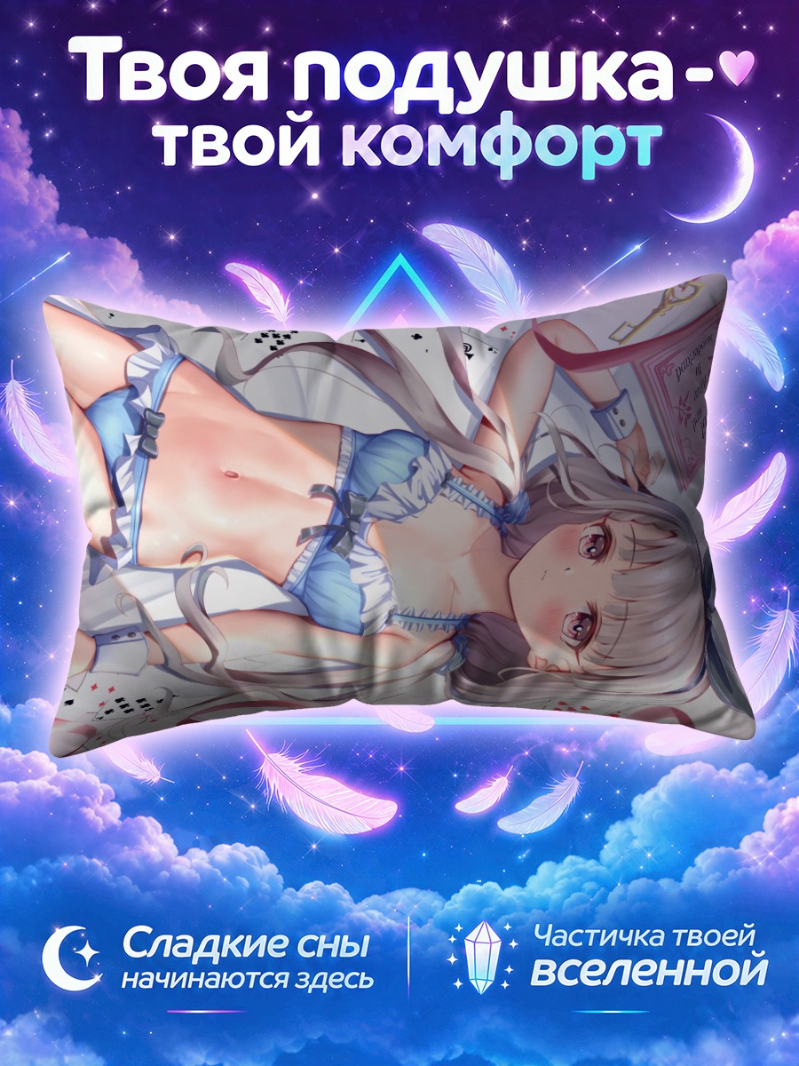 Подушка Наги Хисакава в картах