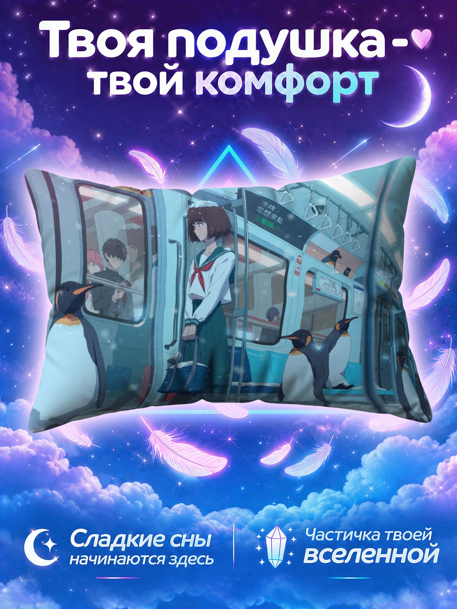 Подушка Пингвины на платформе