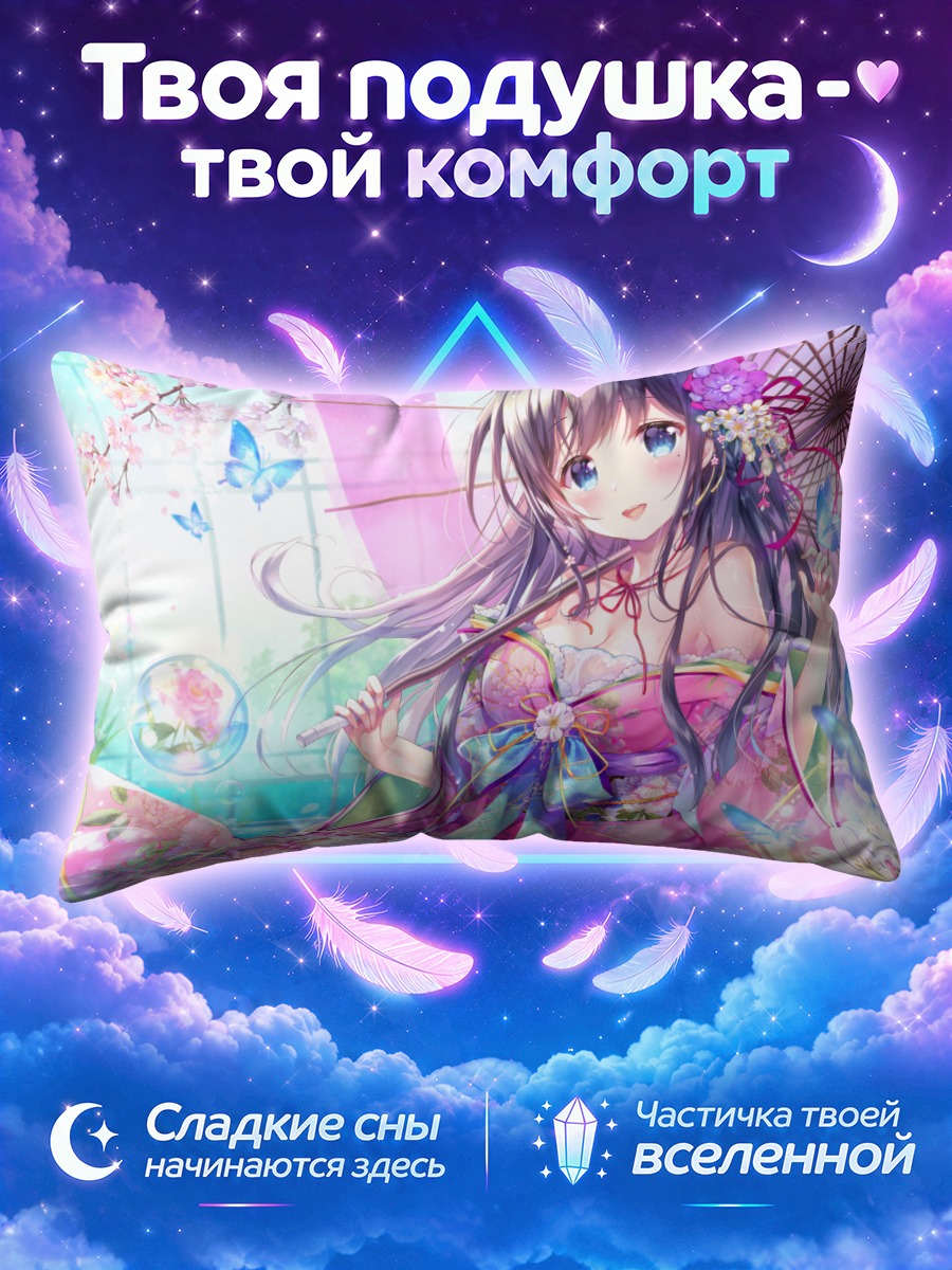 Подушка Рури Экоудзи в кимоно