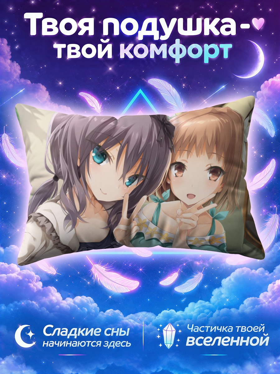 Подушка Немуру Мафука и Минато