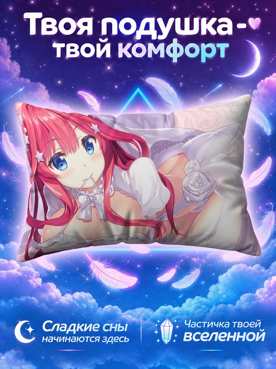 Подушка Ицуки Накано в платье