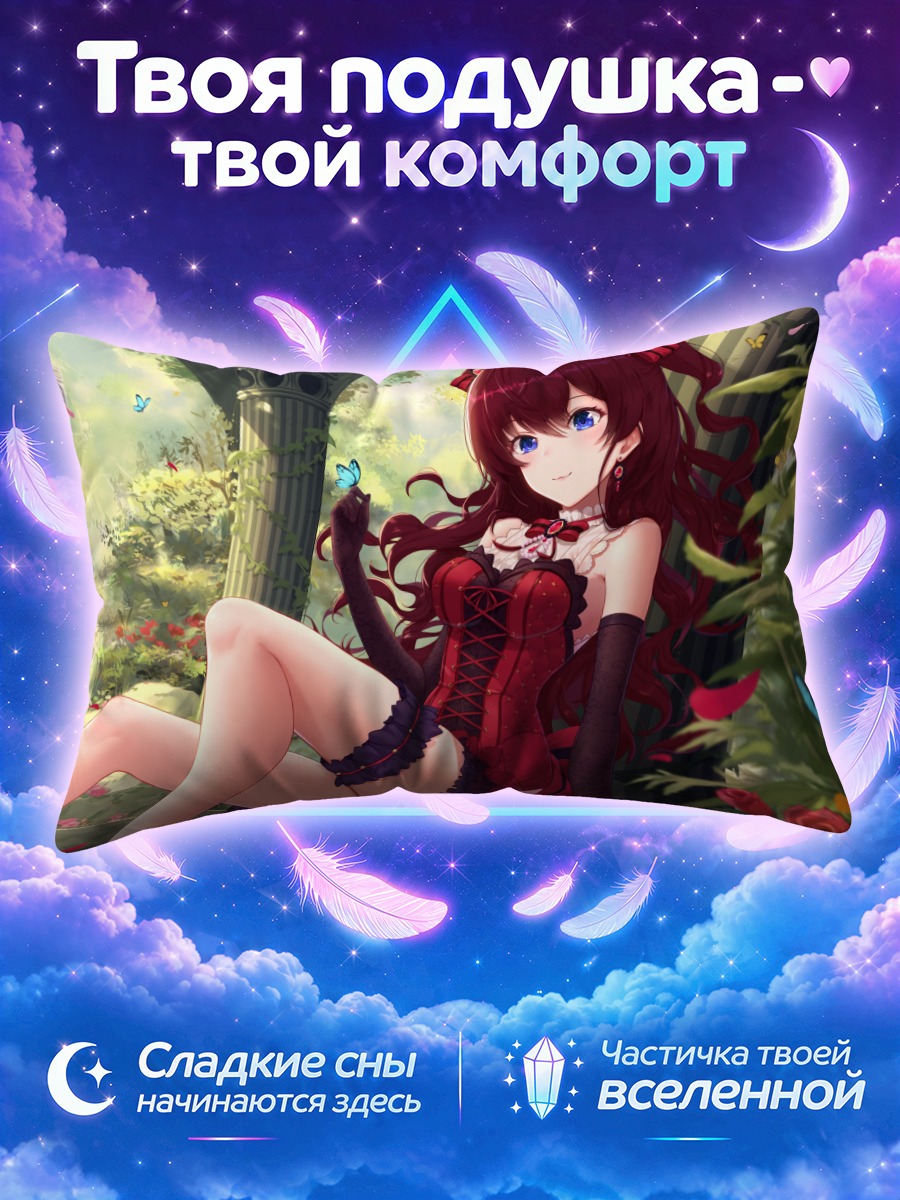 Подушка Шики Ичиносе в саду