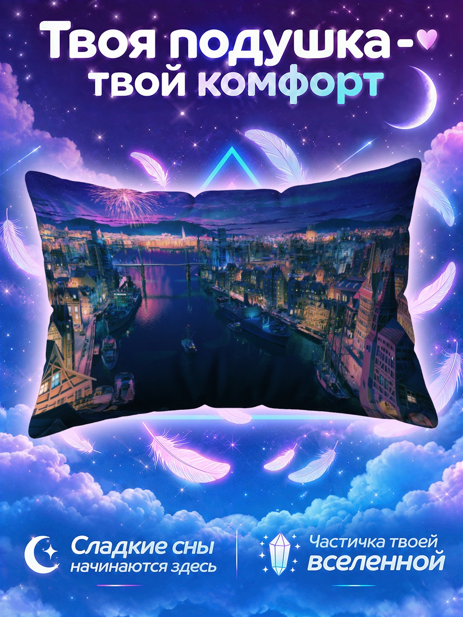 Подушка Ночной город и фейерверк
