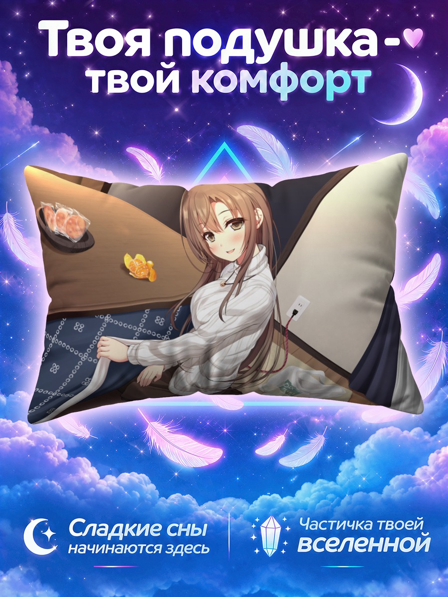 Подушка Девушка за котацу
