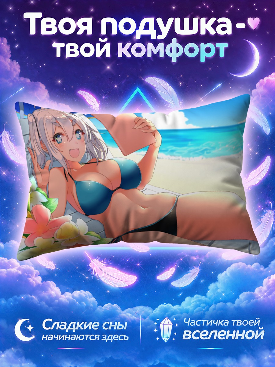 Подушка Литти на пляже
