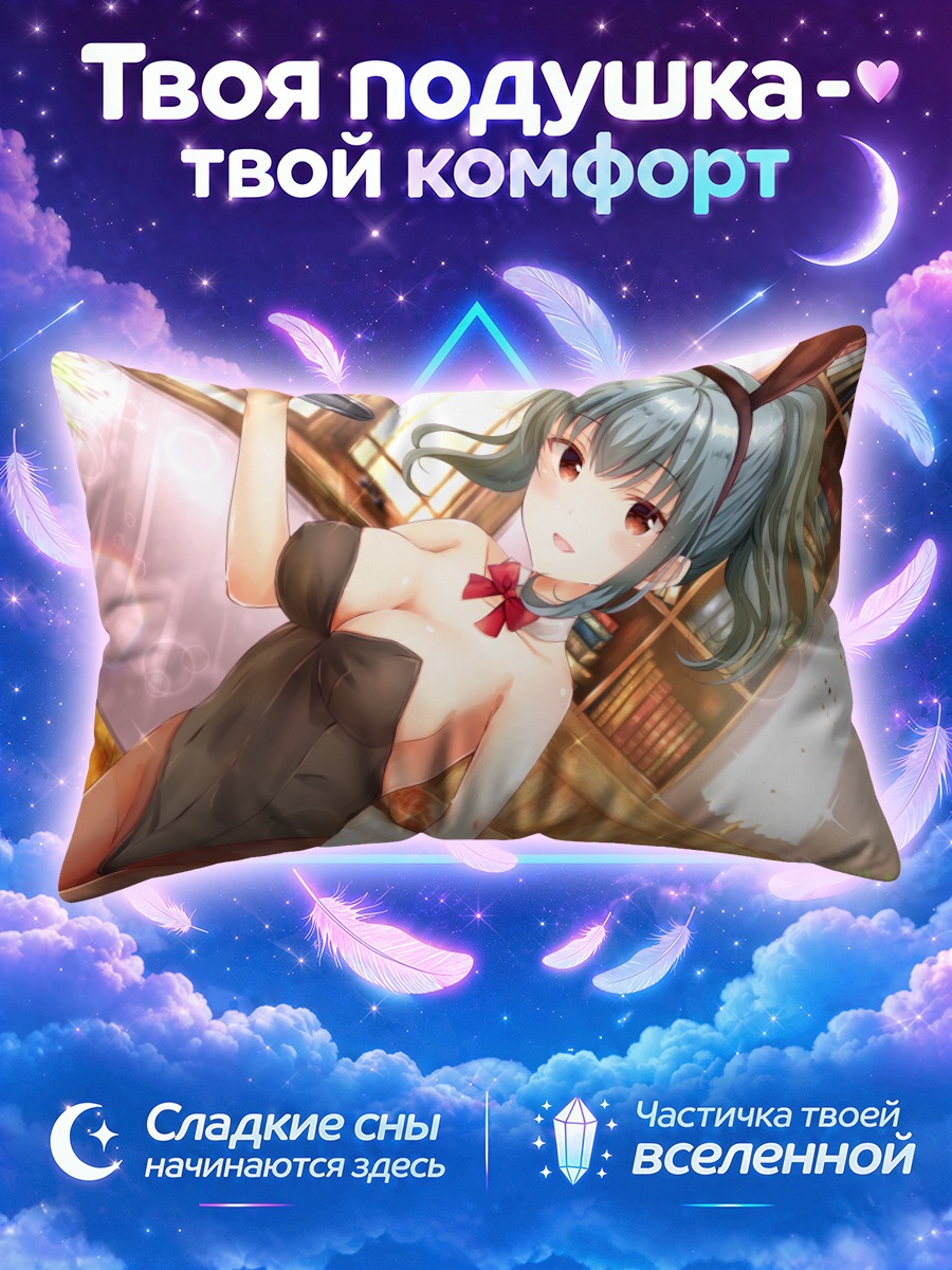 Подушка Риса Шиномия в библиотеке