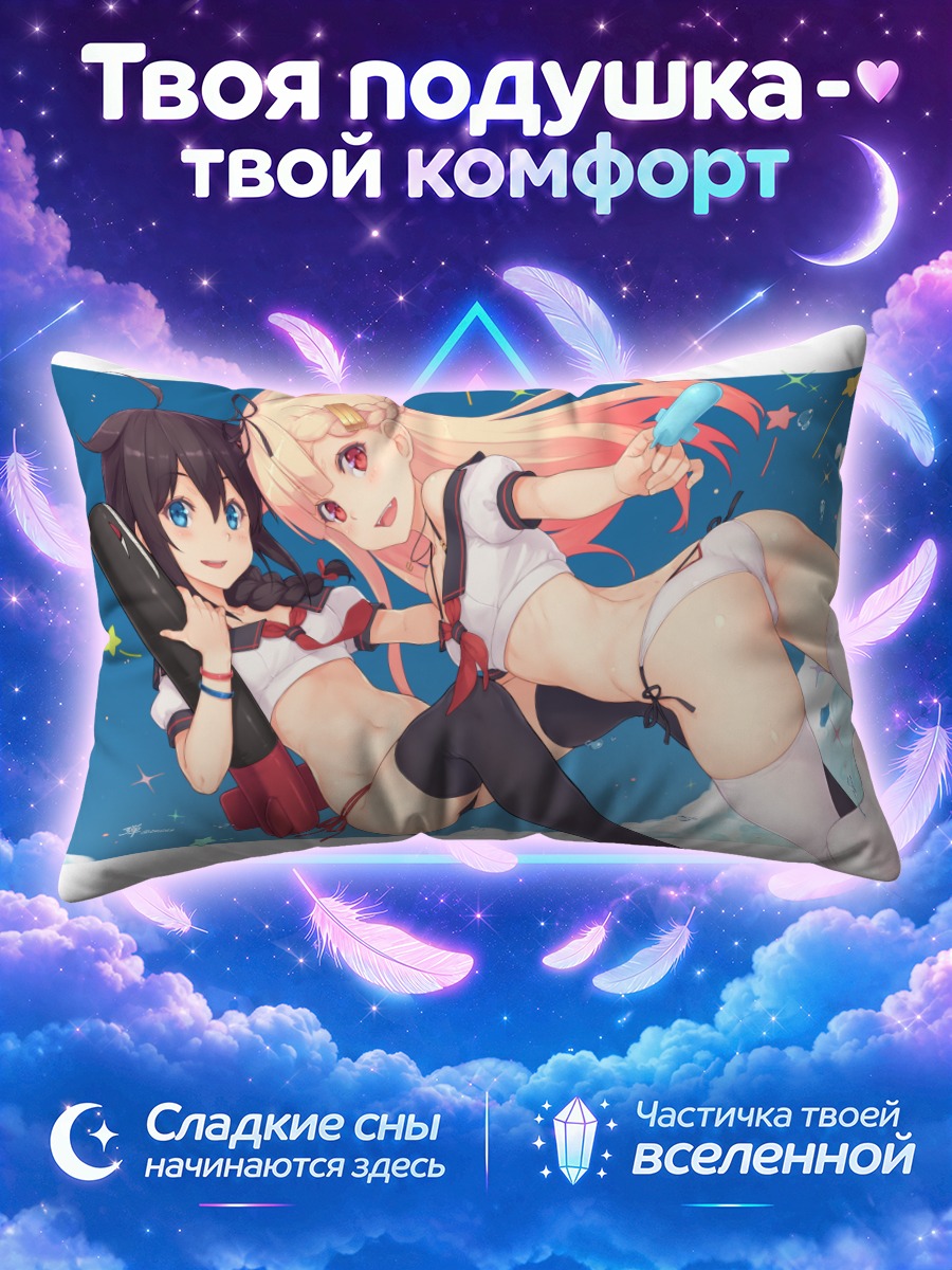 Подушка Сигурэ и Юдати в небе