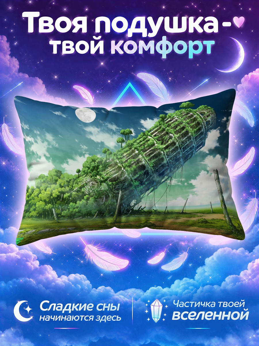 Подушка Руины под луной