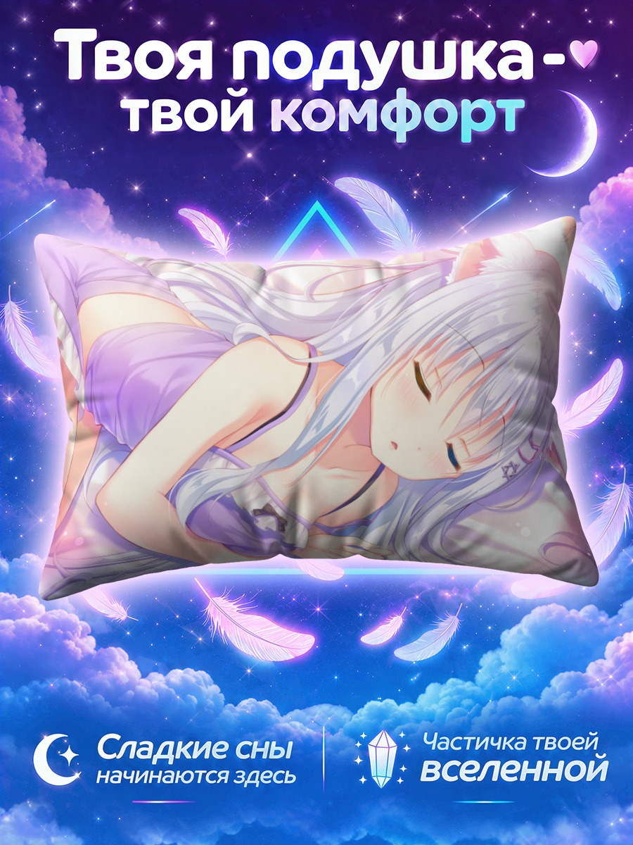 Подушка Широнэ Некокава спит