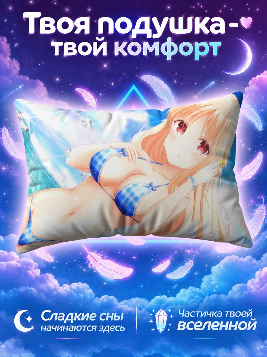 Подушка Нонока Сасахара на пляже