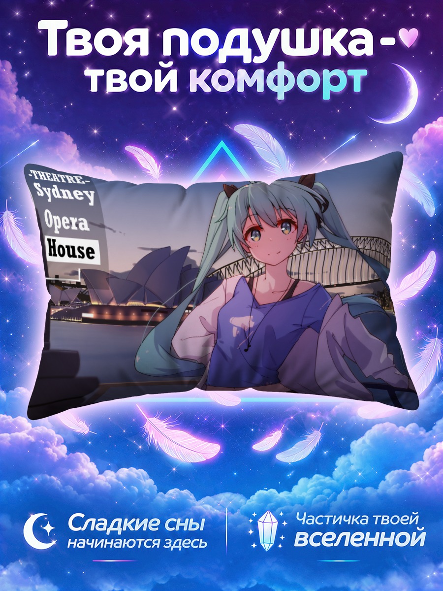 Подушка Мику Хацунэ в Сиднее