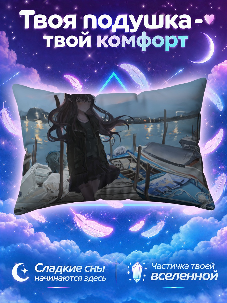 Подушка Девушка на пирсе среди лодок