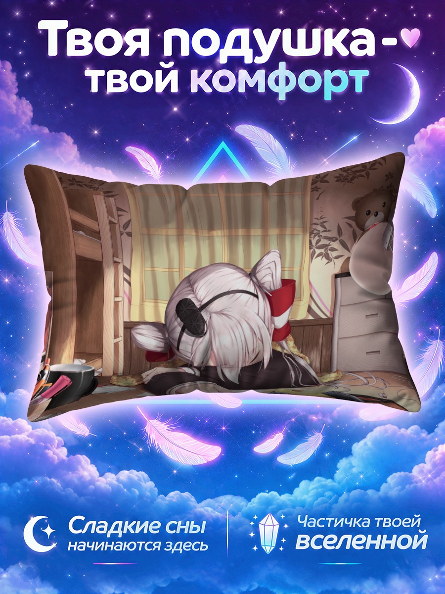 Подушка Амацукадзе за столом